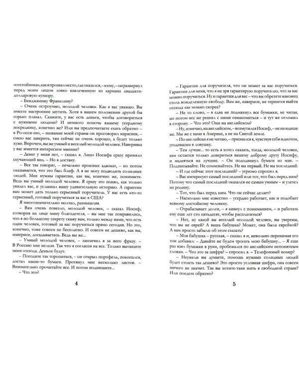 Берега свободы