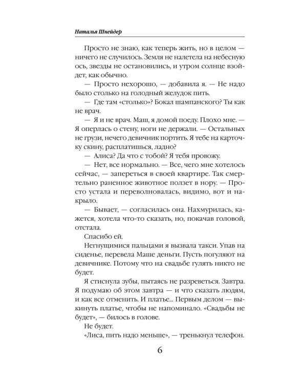 Лиса в аптечной лавке