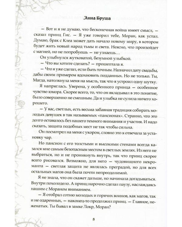 Некрасавица и чудовище. Битва за любовь (+ открытка в подарок!)