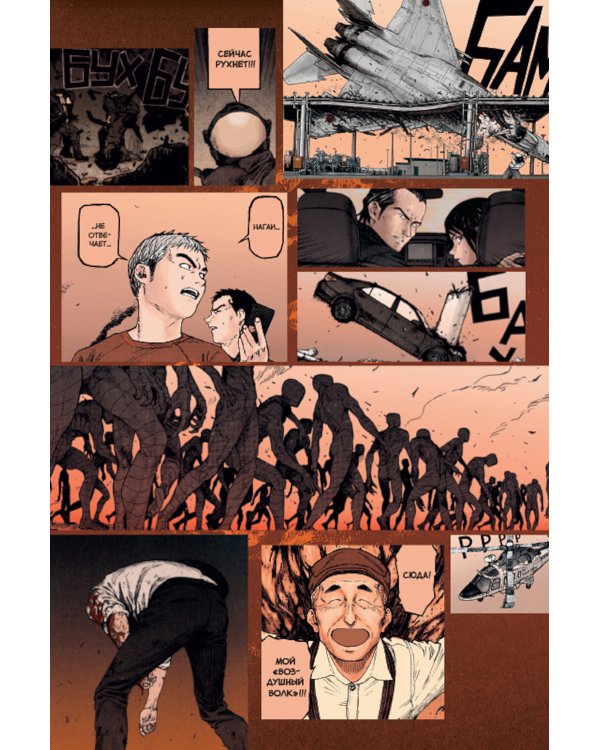 Нелюдь. Т. 16
