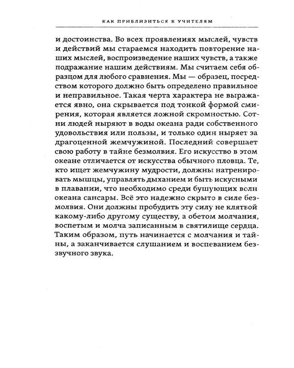 Дополнительное изображение книги «Пробуждение высшего "Я". Древняя мудрость и повседневная жизнь»