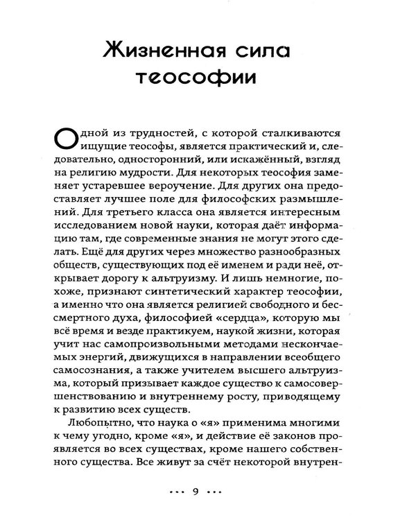 Дополнительное изображение книги «Пробуждение высшего "Я". Древняя мудрость и повседневная жизнь»