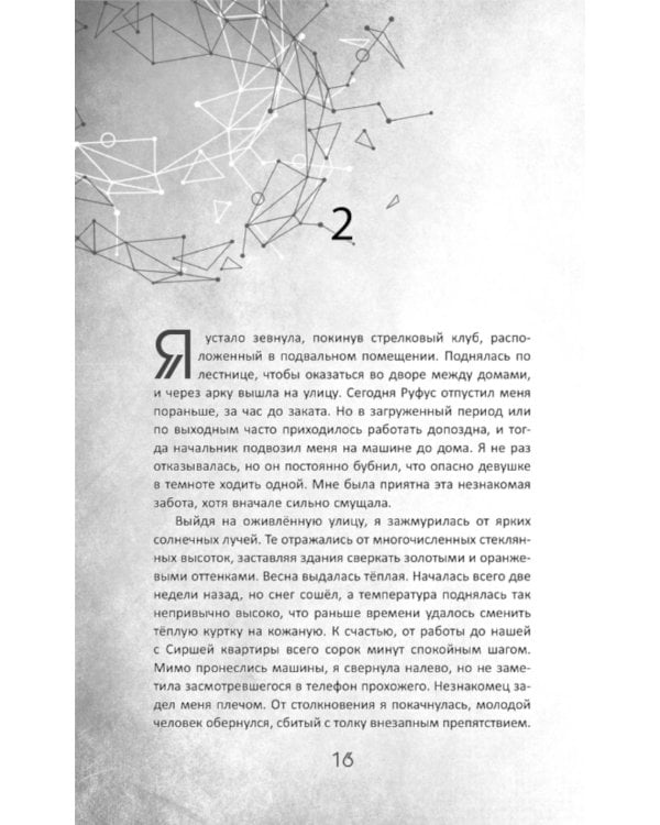 Во главе раздора