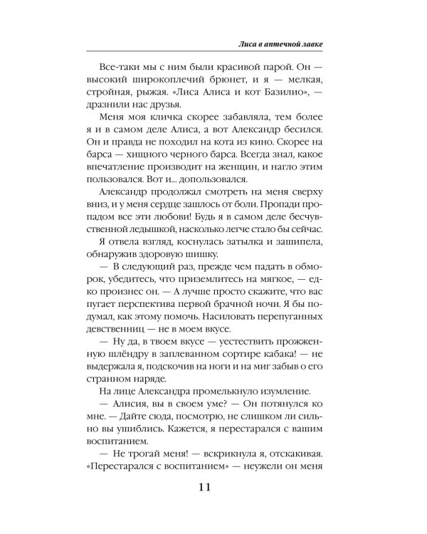 Лиса в аптечной лавке