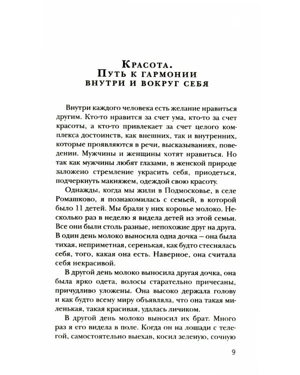 Секреты семейного счастья. 2-е изд
