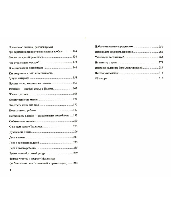 Секреты семейного счастья. 2-е изд