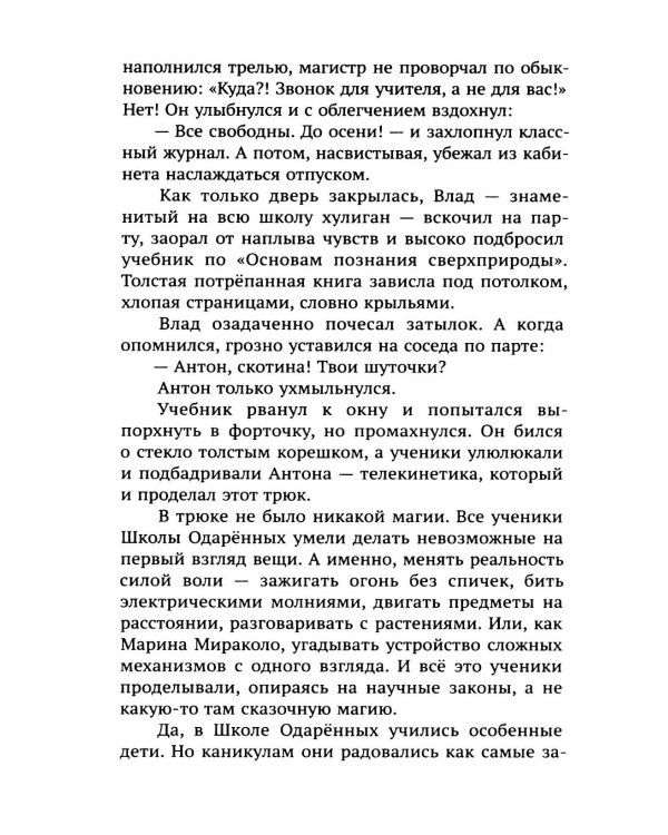 Каникулы в доме с привидениями