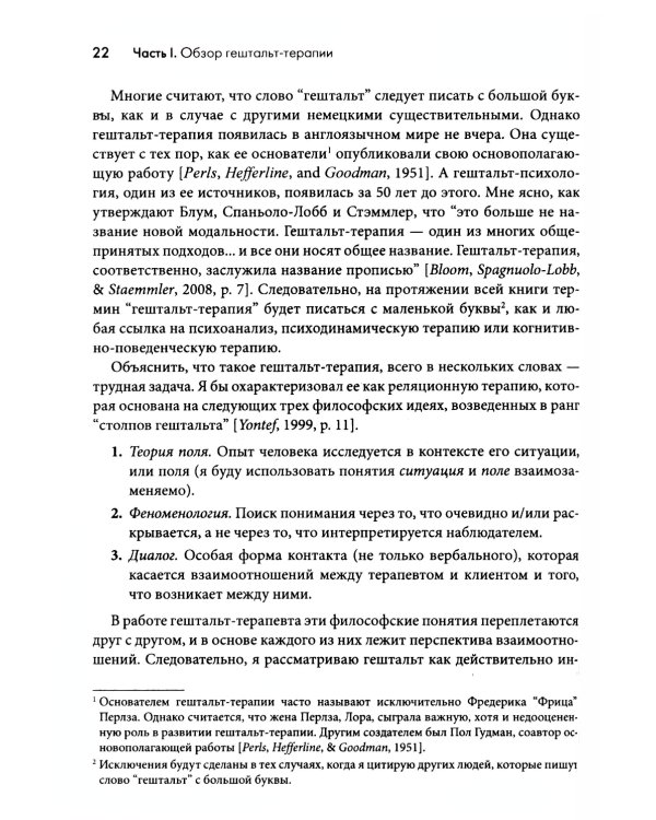 Гештальт-терапия: 100 ключевых особенностей и техник