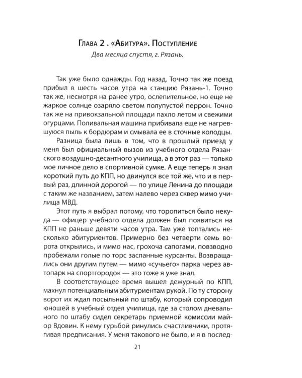 Девятая рота. Факультет специальной разведки Рязанского училища ВДВ