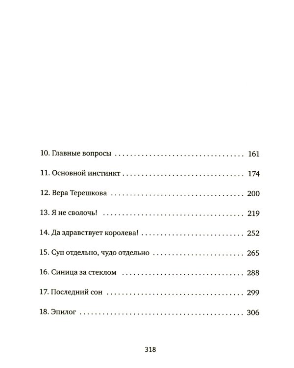 Смешанный brak: роман