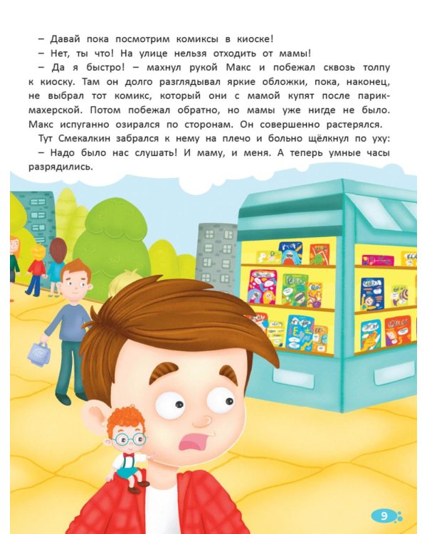 Правила безопасности для детей в сказках