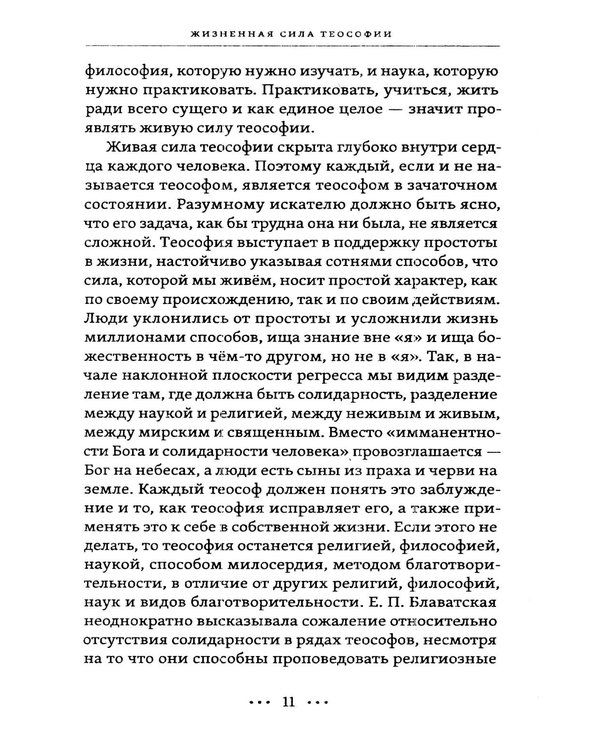 Дополнительное изображение книги «Пробуждение высшего "Я". Древняя мудрость и повседневная жизнь»