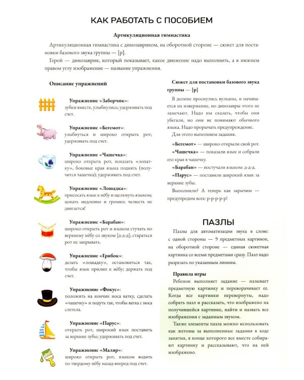 Пазлы. Сонорные  звуки [р], [р'], [л], [л']. (5-7 лет)