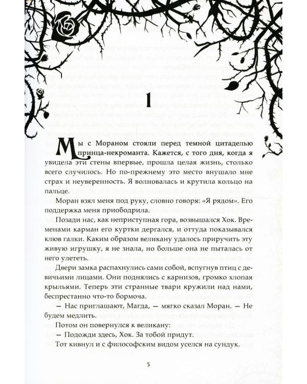 Некрасавица и чудовище. Битва за любовь (+ открытка в подарок!)