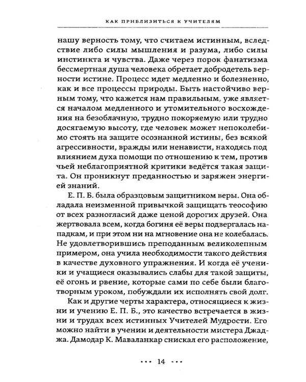 Дополнительное изображение книги «Пробуждение высшего "Я". Древняя мудрость и повседневная жизнь»