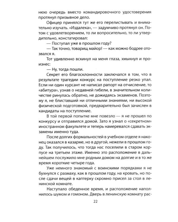 Девятая рота. Факультет специальной разведки Рязанского училища ВДВ