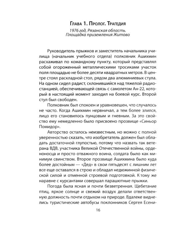 Девятая рота. Факультет специальной разведки Рязанского училища ВДВ