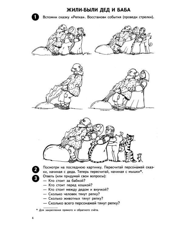Математика от 0 до 10. Рабочая тетрадь для детей 5-7 лет. Предшкольная подготовка. 2-е изд., испр