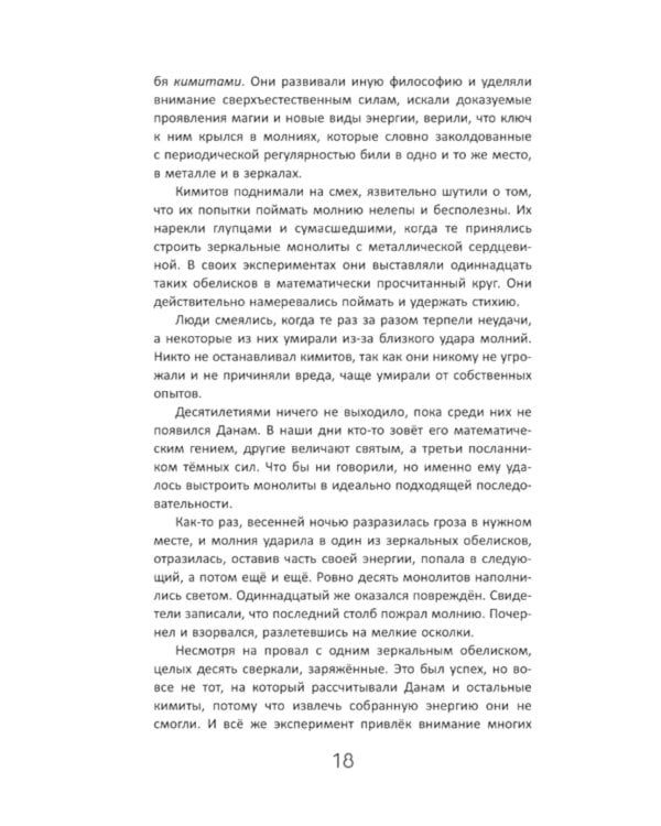 Во главе раздора