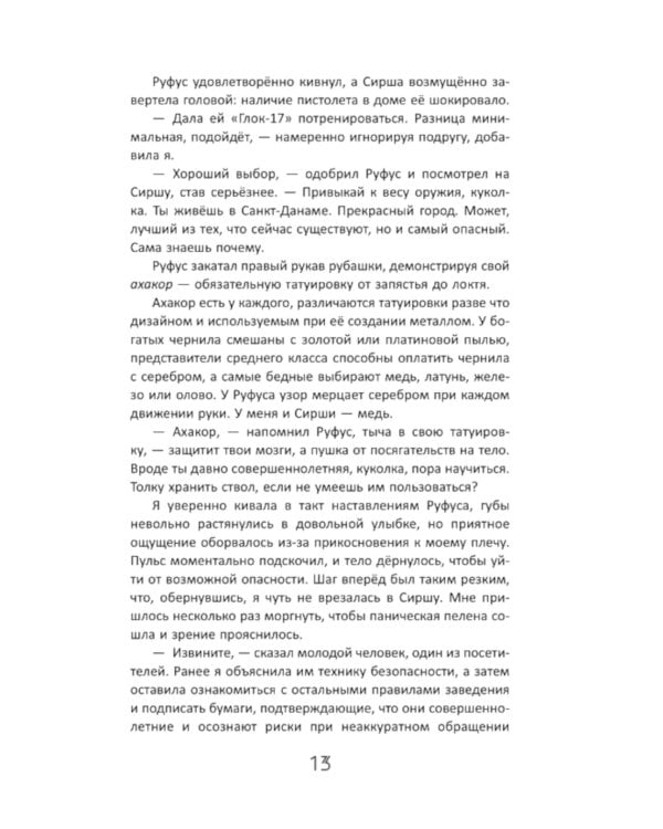 Во главе раздора