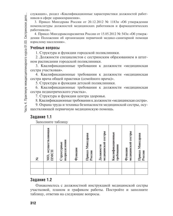 Проведение профилактических мероприятий: Учебное пособие. 2-е изд., перераб.и доп