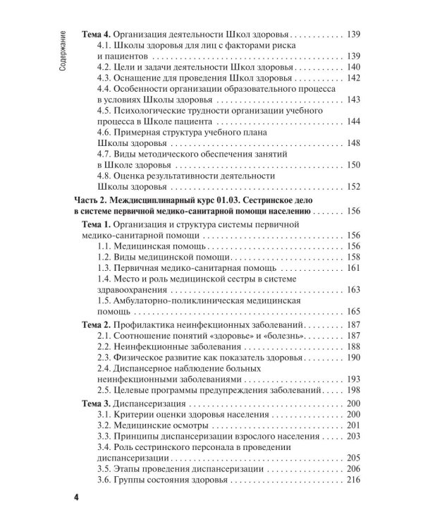 Проведение профилактических мероприятий: Учебное пособие. 2-е изд., перераб.и доп