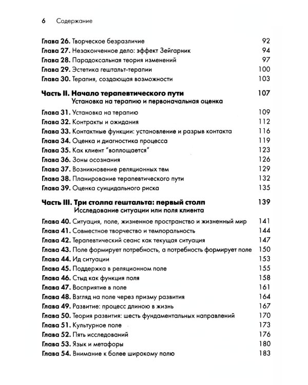 Гештальт-терапия: 100 ключевых особенностей и техник