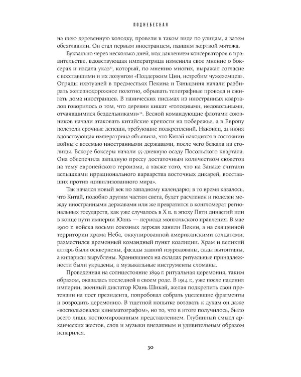 Поднебесная: 4000 лет китайской цивилизации