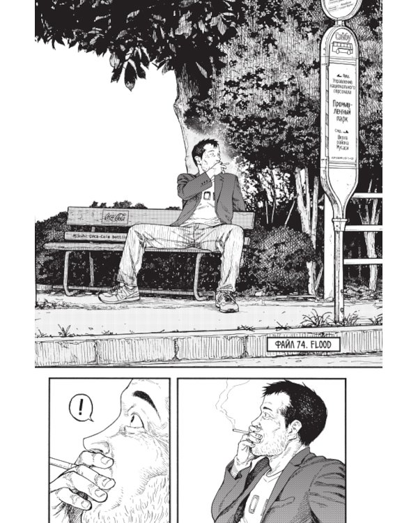 Нелюдь. Т. 16