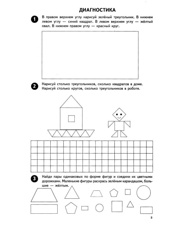 Математика от 0 до 10. Рабочая тетрадь для детей 5-7 лет. Предшкольная подготовка. 2-е изд., испр