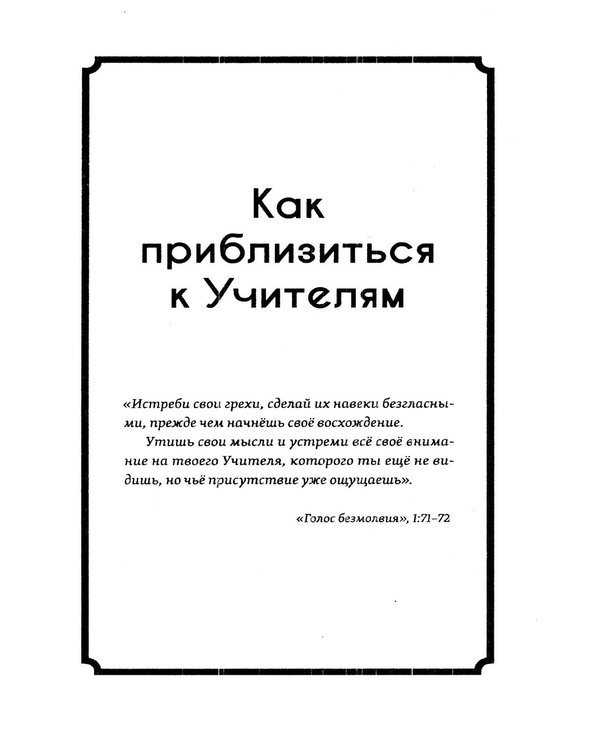 Дополнительное изображение книги «Пробуждение высшего "Я". Древняя мудрость и повседневная жизнь»