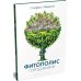 Фитополис. Город жизни