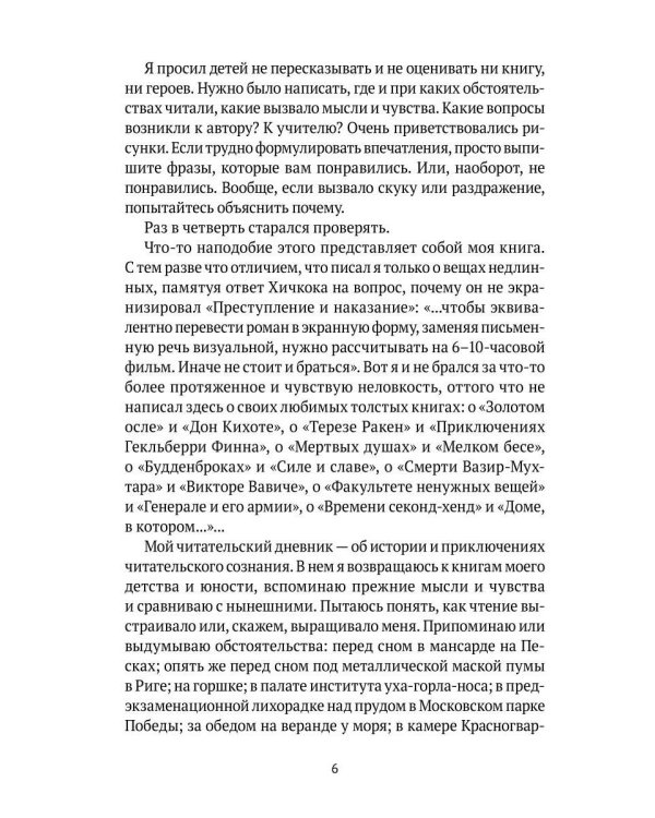 Расскажу - не поверят: Этюды о прозе