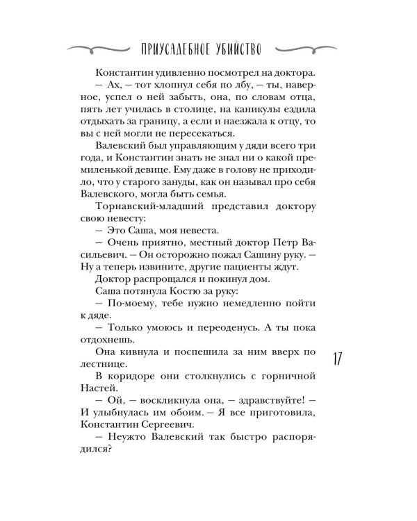 Дополнительное изображение книги «Приусадебное убийство»