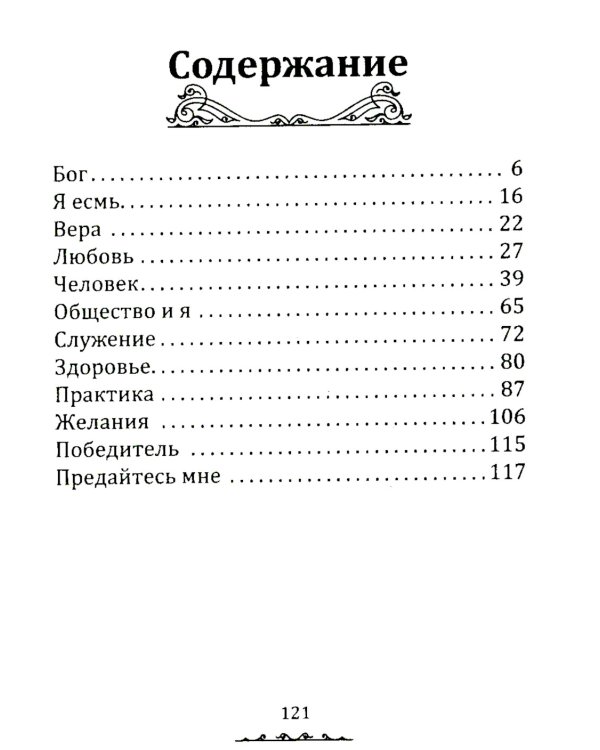 Истина в афоризмах. 5-е изд., обновл