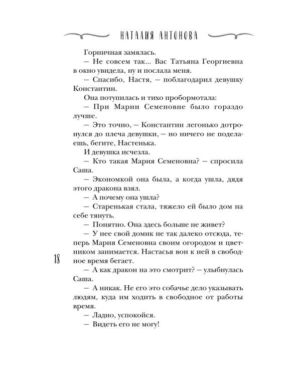 Дополнительное изображение книги «Приусадебное убийство»