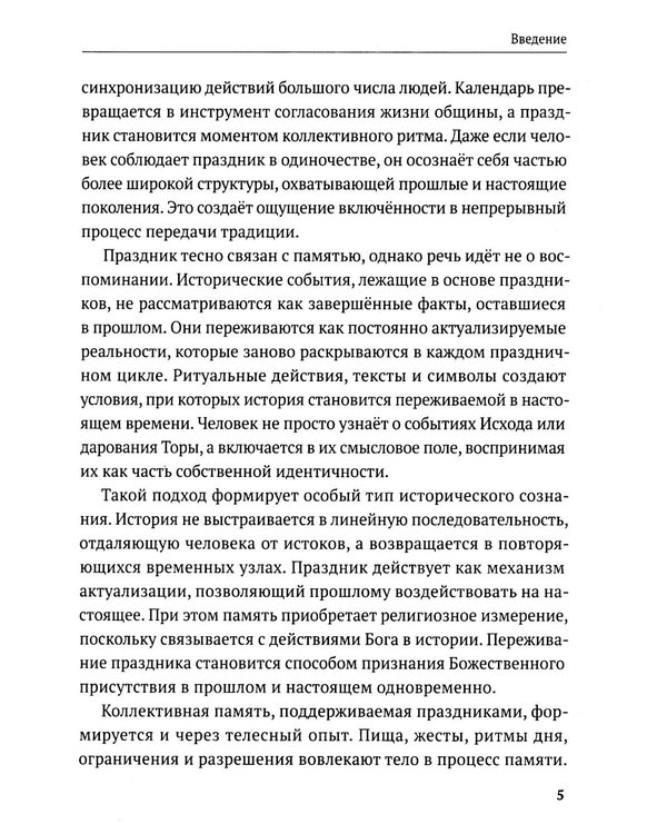 Дополнительное изображение книги «Праздники и обряды иудаизма»