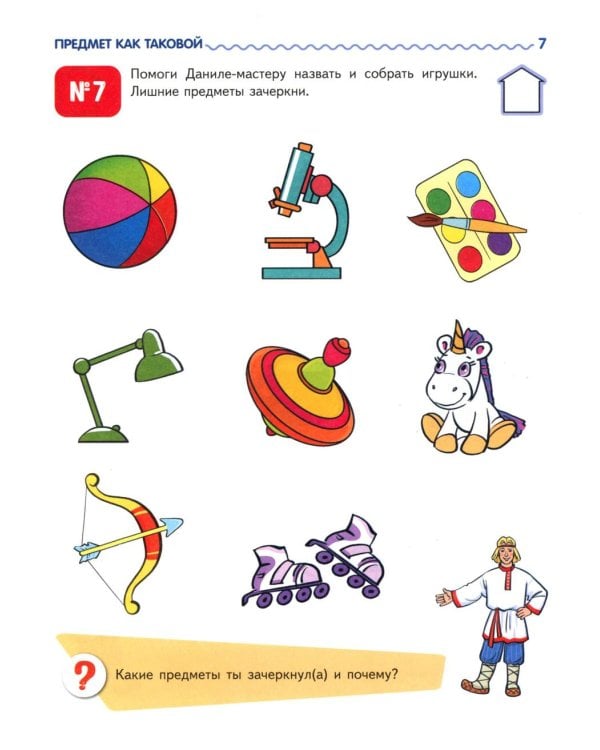 Я узнаю мир: Рабочая тетрадь для детей 4-5 лет. 2-е изд