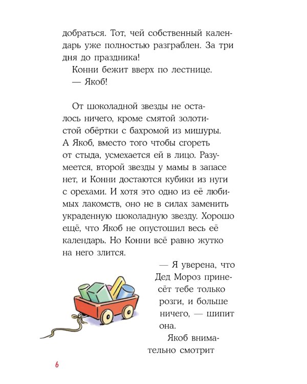 Конни и Рождество