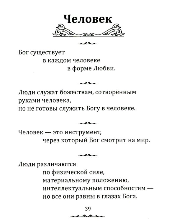 Истина в афоризмах. 5-е изд., обновл