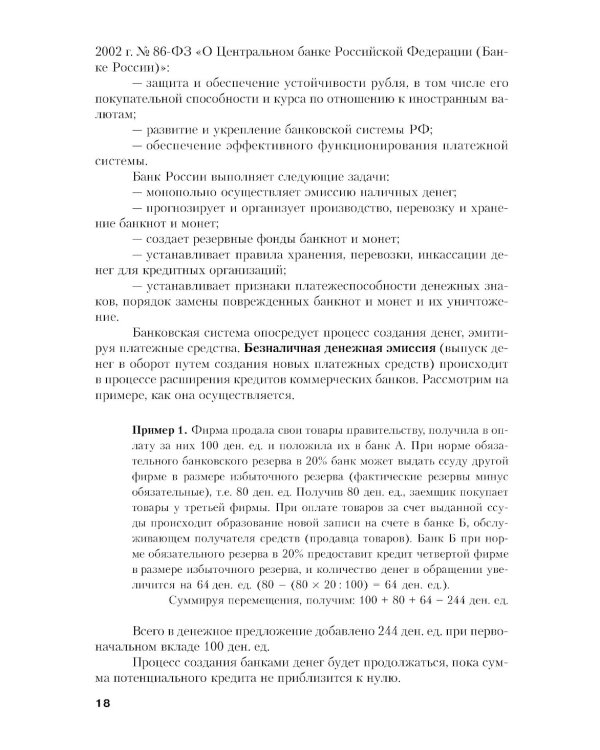 Финансы и кредит: Учебное пособие. 5-е изд., стер