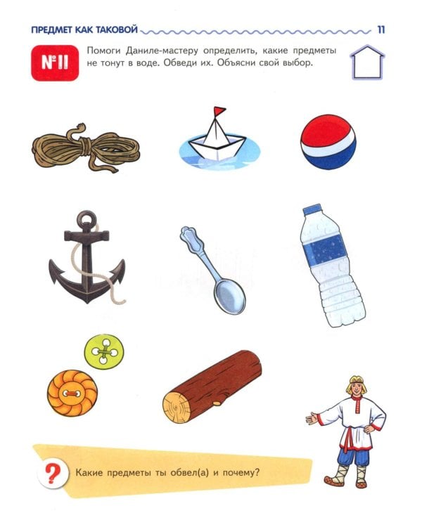 Я узнаю мир: Рабочая тетрадь для детей 4-5 лет. 2-е изд