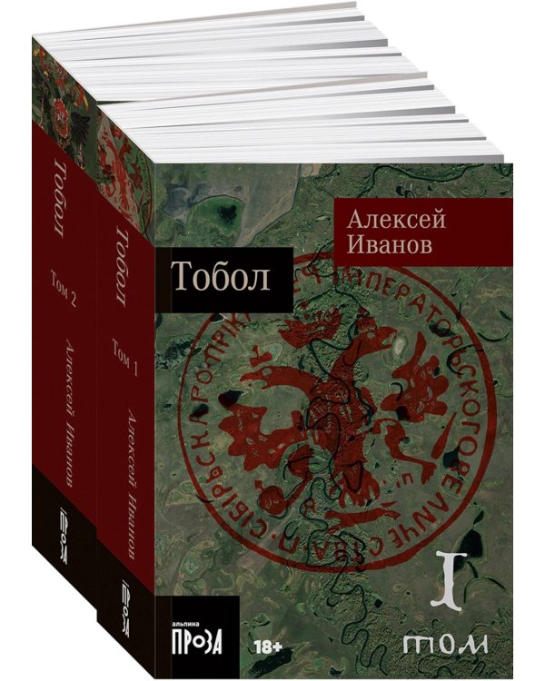 Тобол: В 2-х книгах + Речфлот: История речного флота Российской империи и Советского Союза (комплект из 3-х книг)