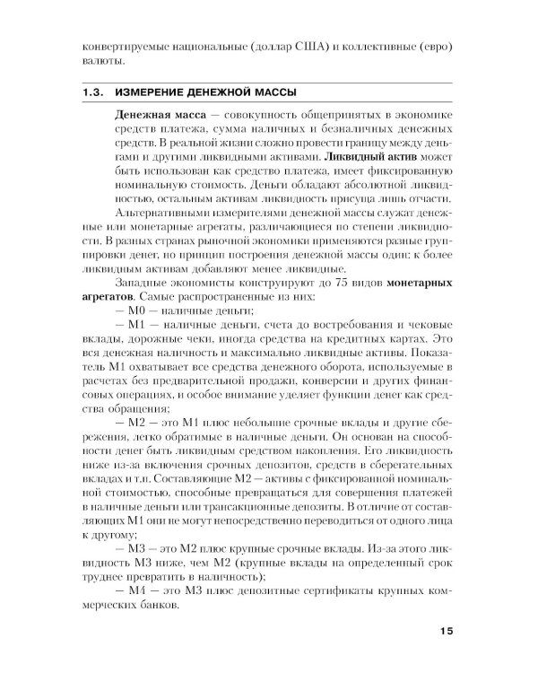 Финансы и кредит: Учебное пособие. 5-е изд., стер