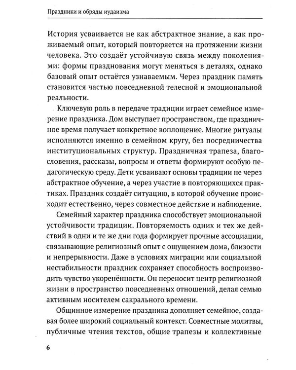 Дополнительное изображение книги «Праздники и обряды иудаизма»