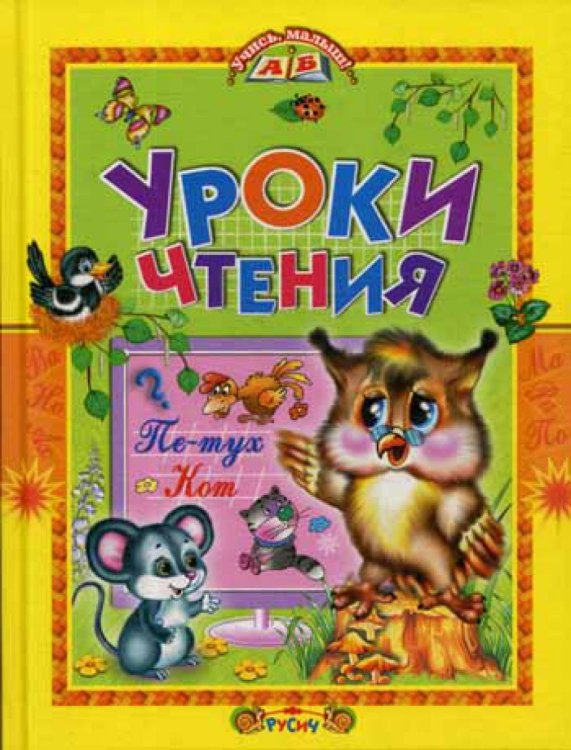 Уроки чтения. Сказки