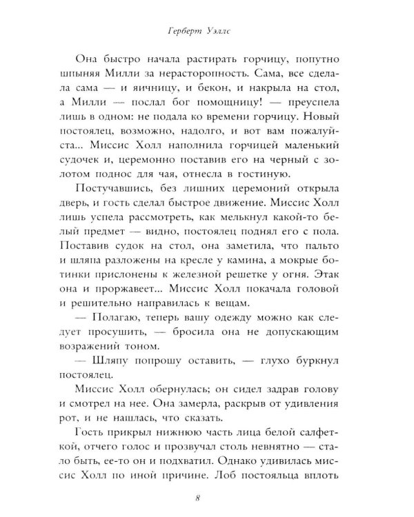 Дополнительное изображение книги «Человек-невидимка»