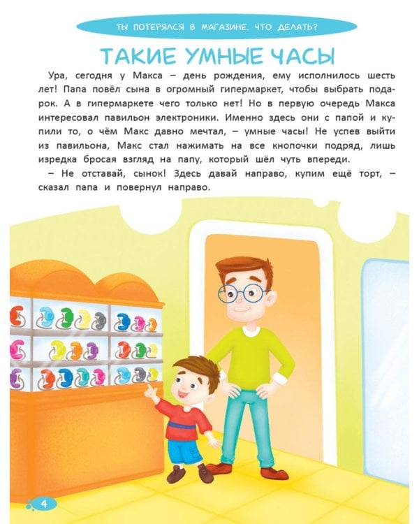 Правила безопасности для детей в сказках