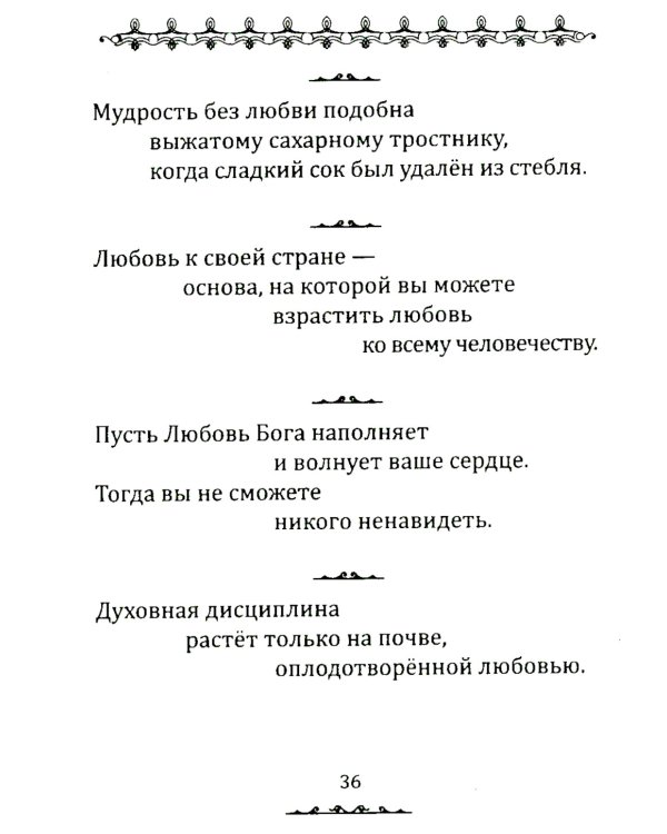 Истина в афоризмах. 5-е изд., обновл