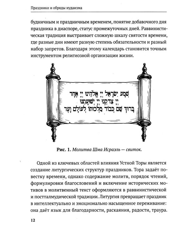 Дополнительное изображение книги «Праздники и обряды иудаизма»